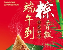 推荐案例：台乡永和豆浆端午节海报设计