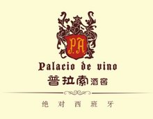 普拉索酒窖品牌形象VI设计