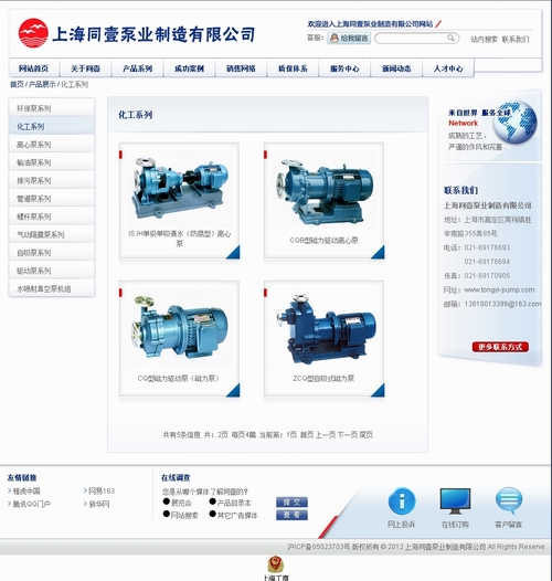 水泵网站内页产品设计
