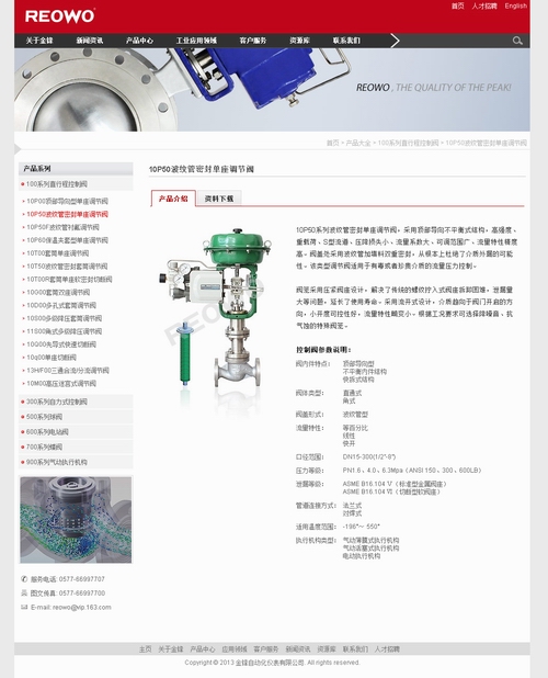 阀门形象网站设计