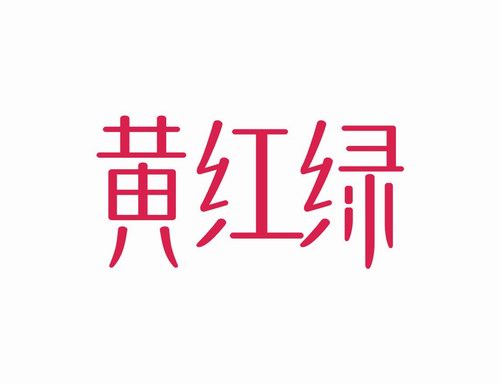 化妆品logo 化妆品商标设计 化妆品logo设计